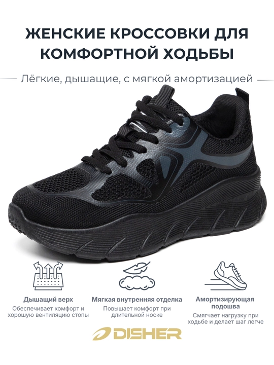 Кроссовки женские, DISHER SoftWay