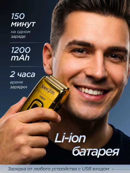 Электробритва мужская VGR шейвер аккумуляторный, беспроводной
