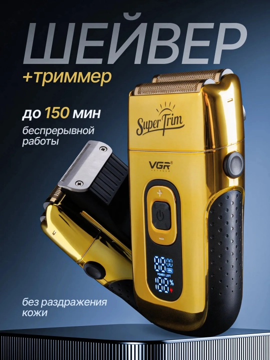 Электробритва мужская VGR шейвер аккумуляторный, беспроводной - 