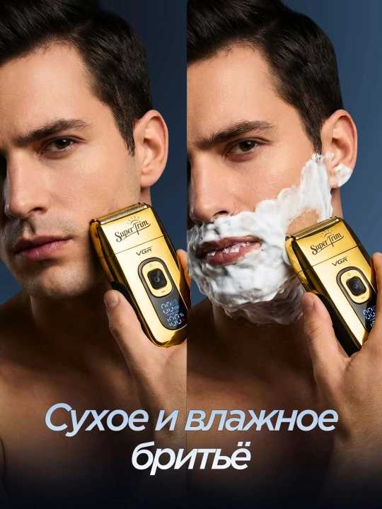 Электробритва мужская VGR шейвер аккумуляторный, беспроводной