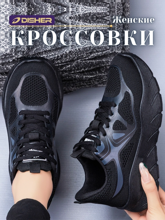 Кроссовки женские, DISHER SoftWay