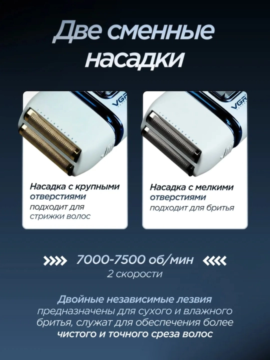 Электробритва мужская VGR шейвер аккумуляторный, беспроводной
