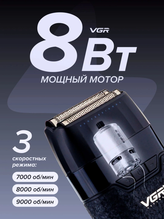 Электробритва мужская VGR шейвер аккумуляторный, беспроводной