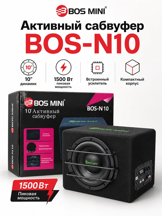 BOS-MINI BOS-N10 faol avtomobil sabvuferi, 10 dyuym, 1500 Vt - 