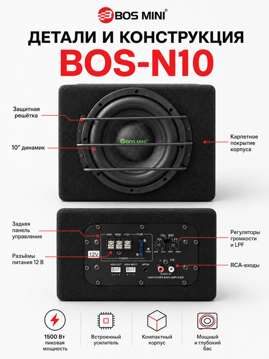 BOS-MINI BOS-N10 faol avtomobil sabvuferi, 10 dyuym, 1500 Vt