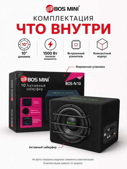 BOS-MINI BOS-N10 faol avtomobil sabvuferi, 10 dyuym, 1500 Vt