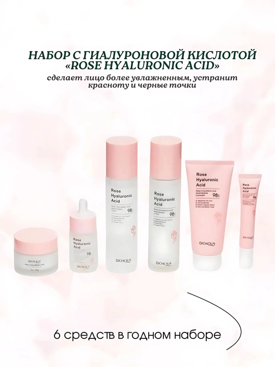 Подарочный набор косметики с гиалуроновой кислотой BioAqua "Rose Essense", 6 в 1, для лица