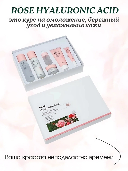 Подарочный набор косметики с гиалуроновой кислотой BioAqua "Rose Essense", 6 в 1, для лица