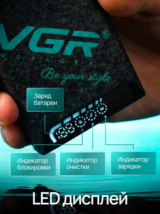 Электробритва мужская VGR шейвер аккумуляторный, беспроводной