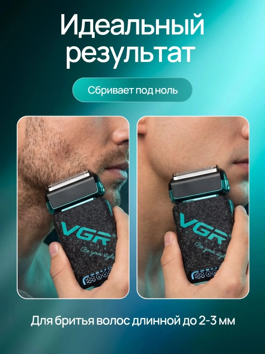 Электробритва мужская VGR шейвер аккумуляторный, беспроводной
