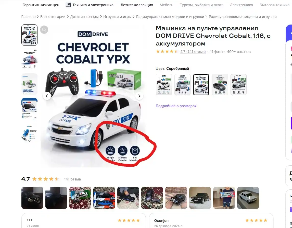 Машинка на пульте управления FIDGO Chevrolet Cobalt, 1:16, с аккумулятором