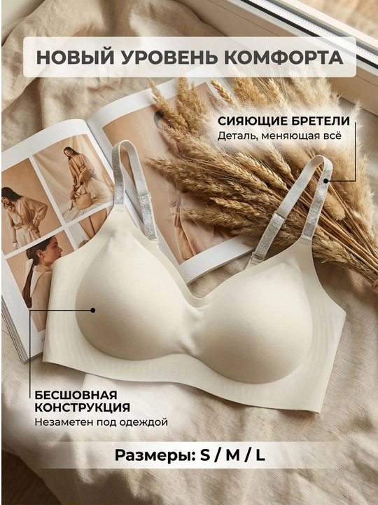 Choksiz, danaksiz, silliq shakldor kosachali byustgalter - 