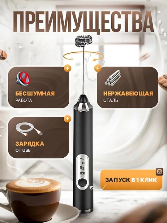 Капучинатор, вспениваетель для молока, электрический, мини-миксер