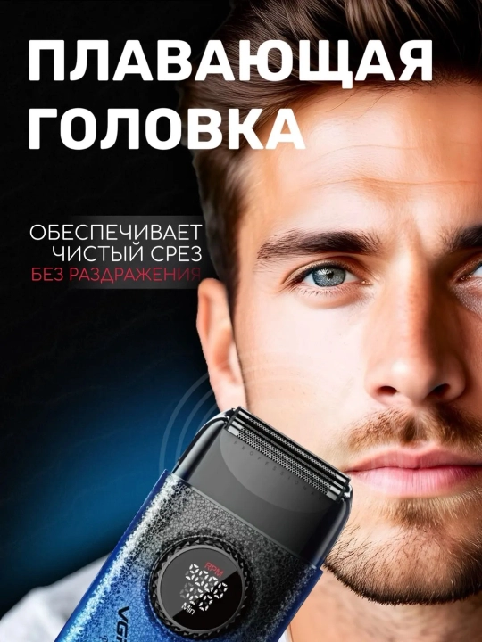 Электробритва мужская VGR шейвер аккумуляторный, беспроводной