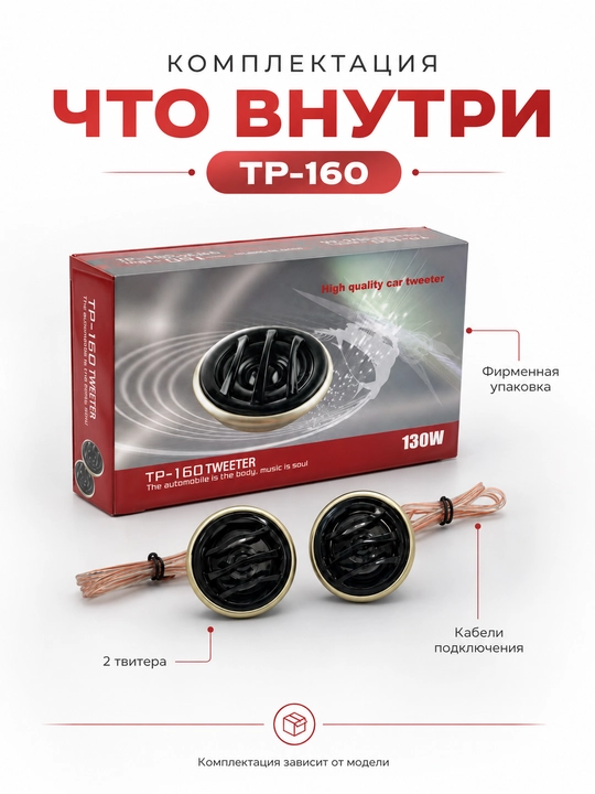 Автомобильные твитеры без бренда TP-160, 130 Вт, комплект 2 шт