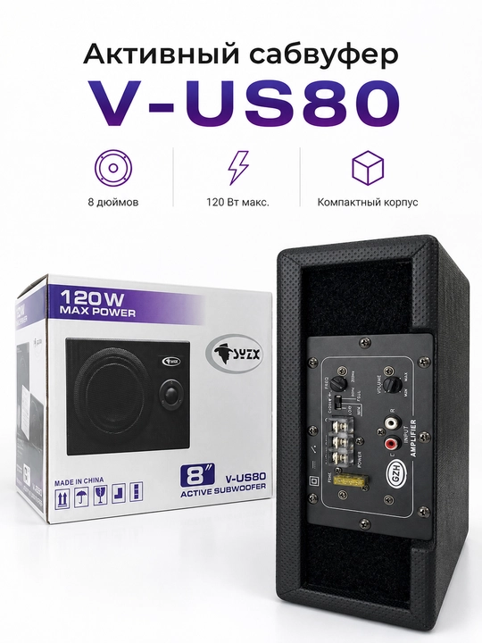 Активный автомобильный сабвуфер V-US80, 8 дюймов, 120 Вт - 