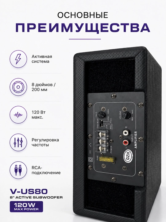 Активный автомобильный сабвуфер V-US80, 8 дюймов, 120 Вт