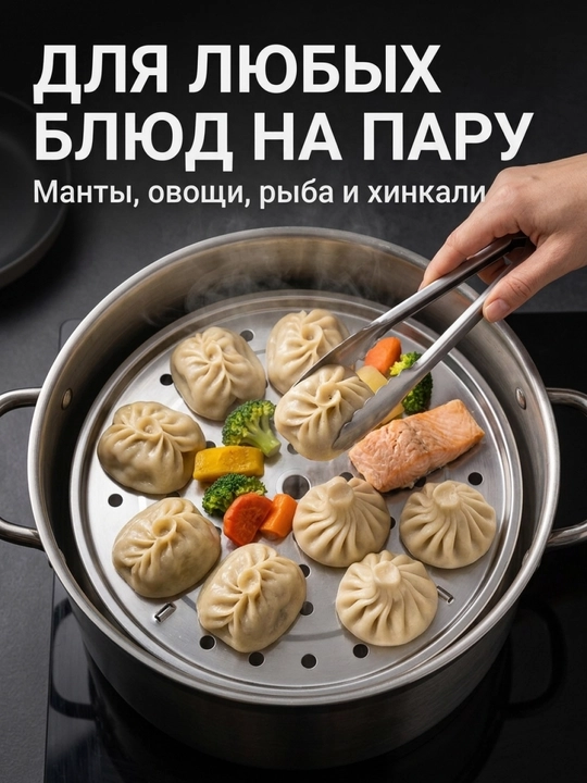 Пароварка для кастрюли, вставка сито из нержавеющей стали, мантоварка, 20, 22, 24, 26 см