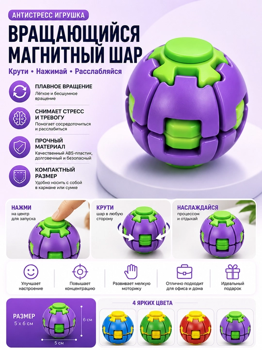 Детский Spinner Ball антистресс вращающийся шар для развития мелкой моторики - 