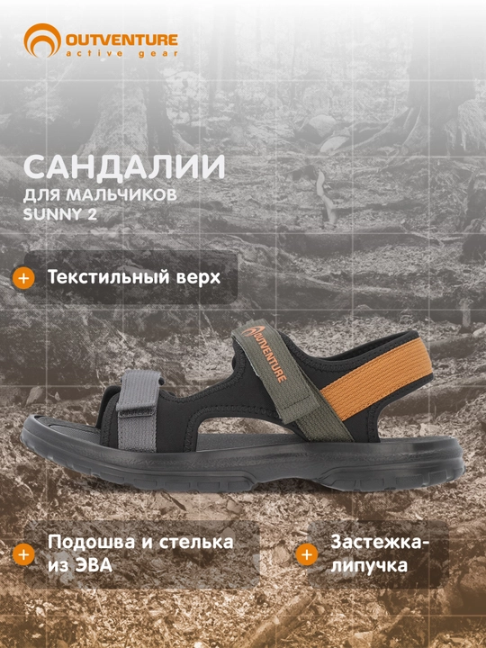 Сандалии для мальчиков Outventure Sunny 2