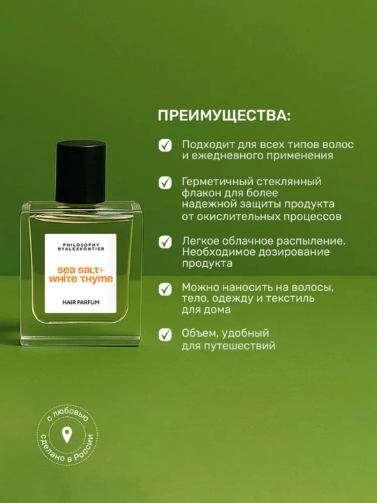 Alex Kontier tomonidan ishlab chiqarilgan Philosophy dengiz tuzi  xushboy soch spreyi 50 ml