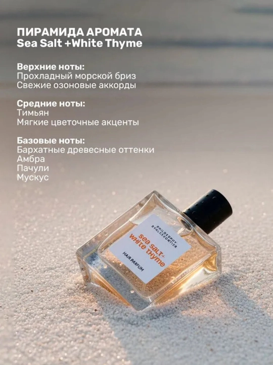 Alex Kontier tomonidan ishlab chiqarilgan Philosophy dengiz tuzi  xushboy soch spreyi 50 ml