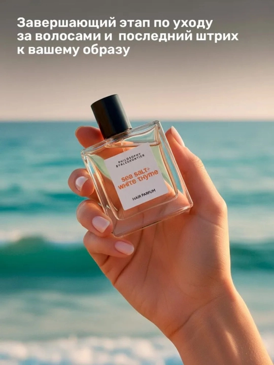 Alex Kontier tomonidan ishlab chiqarilgan Philosophy dengiz tuzi  xushboy soch spreyi 50 ml