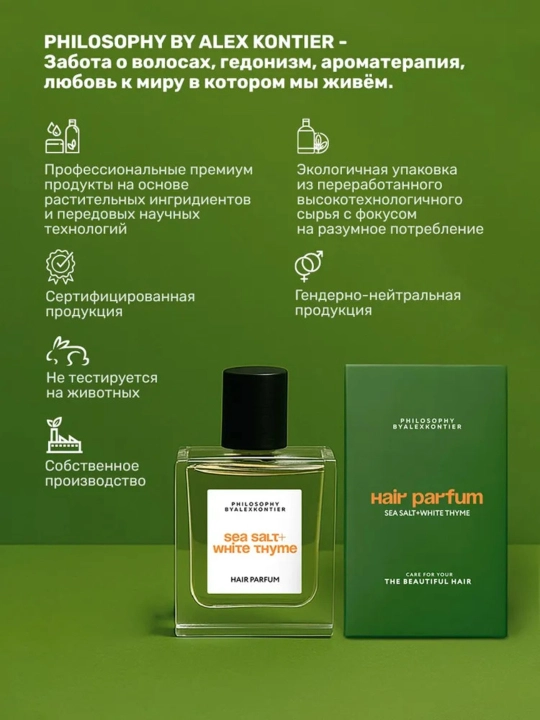 Alex Kontier tomonidan ishlab chiqarilgan Philosophy dengiz tuzi  xushboy soch spreyi 50 ml