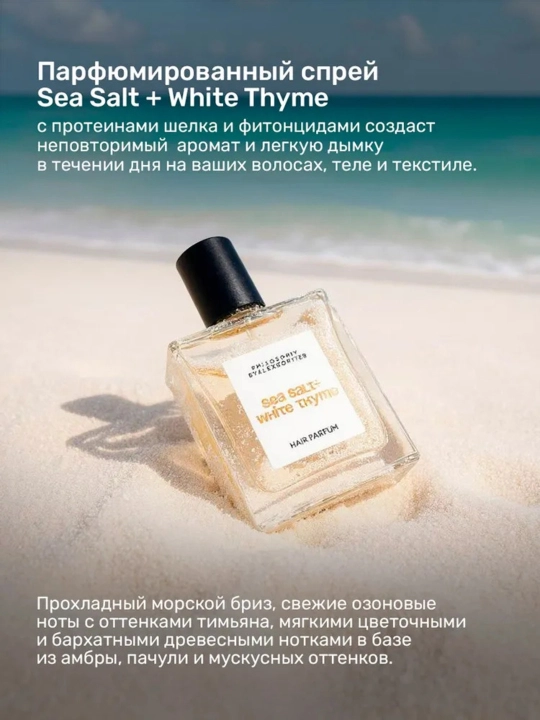 Alex Kontier tomonidan ishlab chiqarilgan Philosophy dengiz tuzi  xushboy soch spreyi 50 ml