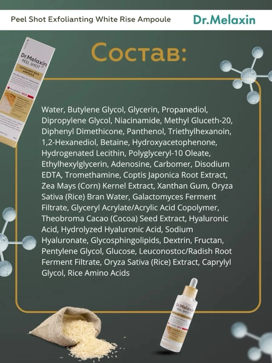 Сыворотка для лица Dr.Melaxin Peel Shot Exfoliating с экстрактом белого риса, 80 мл