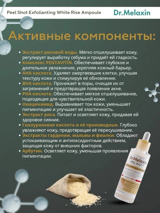 Сыворотка для лица Dr.Melaxin Peel Shot Exfoliating с экстрактом белого риса, 80 мл