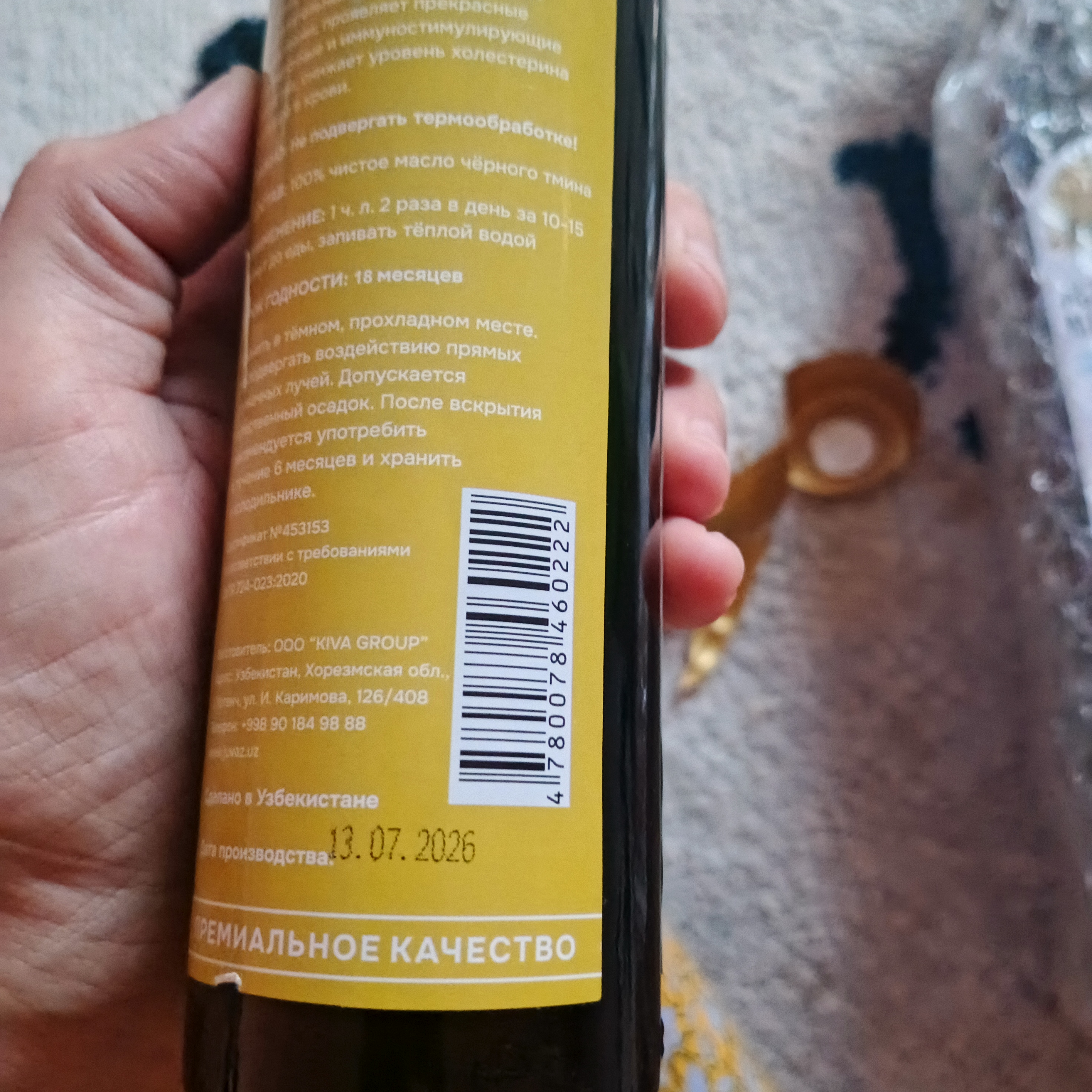 Масло чёрного тмина, 250мл