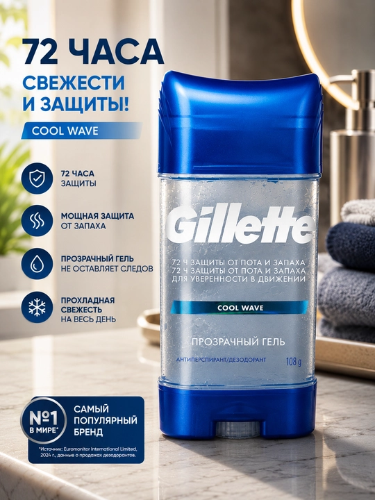 Gillette Cool Wave erkaklar antiperspirant dezodorant geli 72 soat himoya 108 g