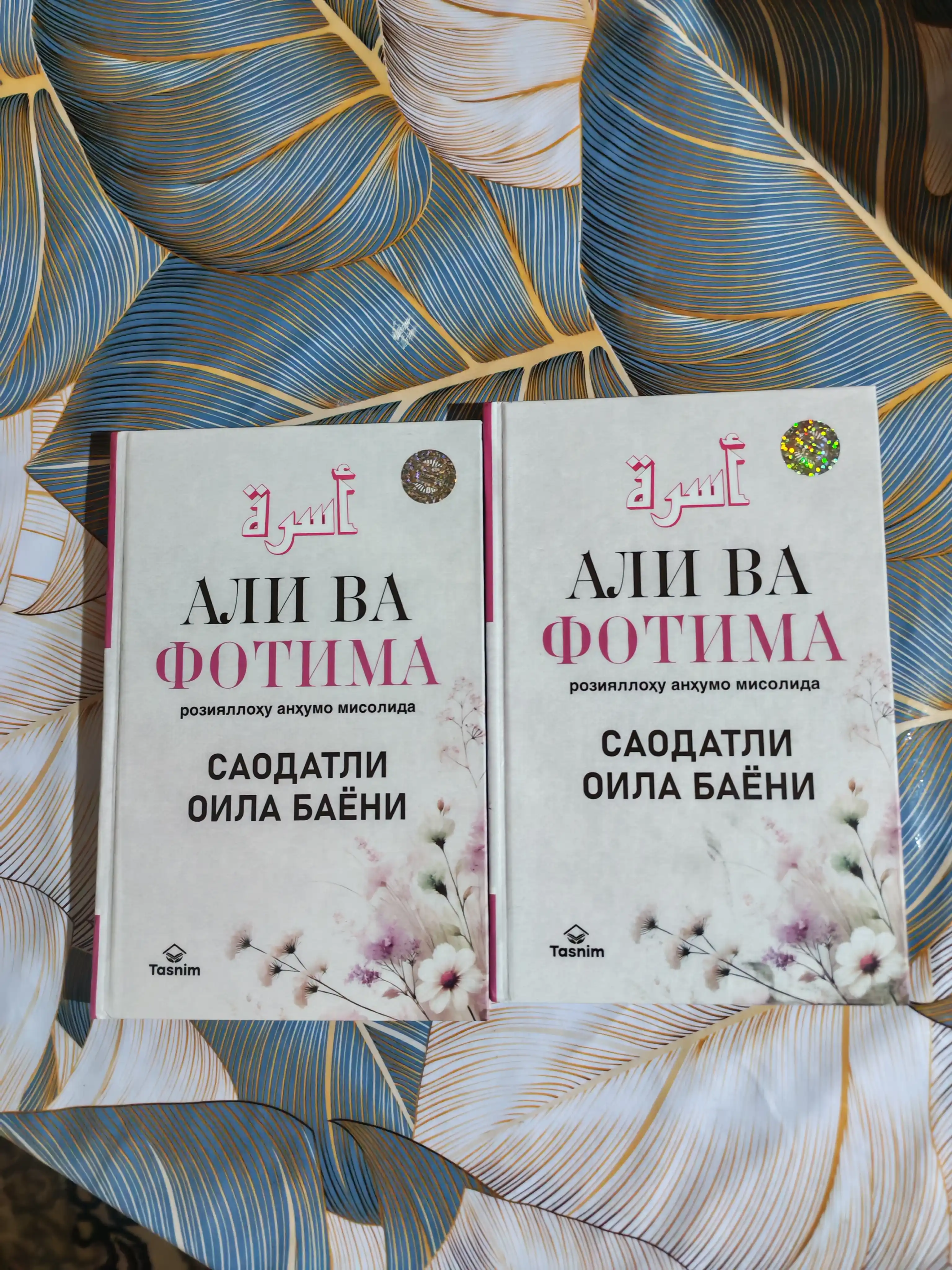 Fotima va Ali kitobi, Islomiy sevgi va ibratli qissa, Oilaviy o‘qish uchun