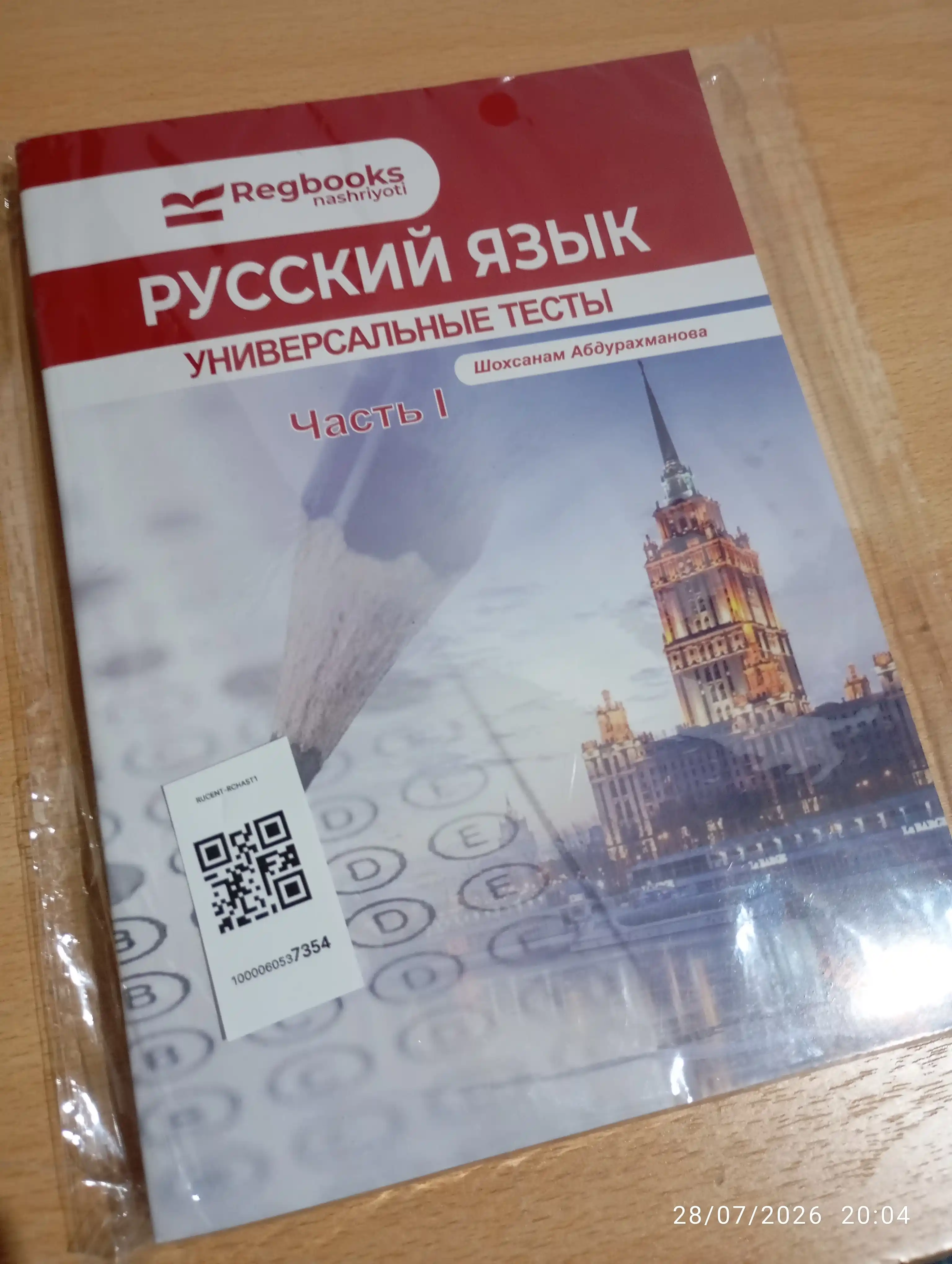 Тестовый сборник по фонетике, морфемике, лексике, морфологии, фразеологии, орфографии