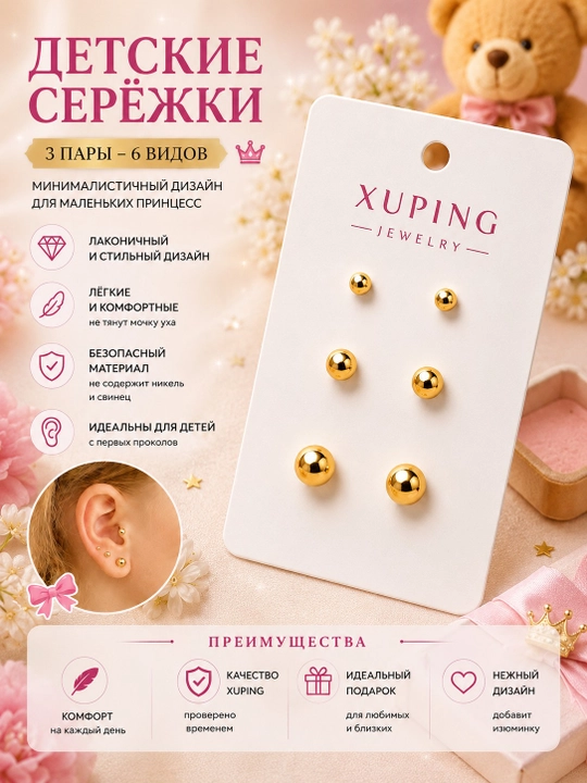 Детские серьги Xuping, гвоздики, набор 3 пары, золотистые, гипоаллергенные, для девочек  - 