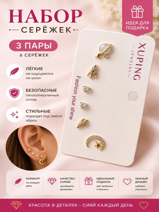 Детские серьги Xuping, гвоздики, набор 3 пары, золотистые, гипоаллергенные, для девочек  - 