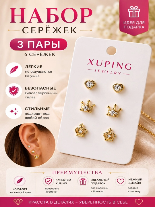 Детские серьги Xuping, гвоздики, набор 3 пары, золотистые, гипоаллергенные, для девочек  - 
