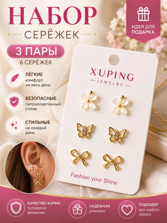 Детские серьги Xuping, гвоздики, набор 3 пары, золотистые, гипоаллергенные, для девочек  - 