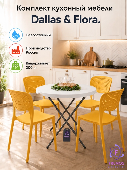 Dallas & Flora mebel to'plami stol + stullar 300 kg gacha, taxlanadi namlikka chidamli - 