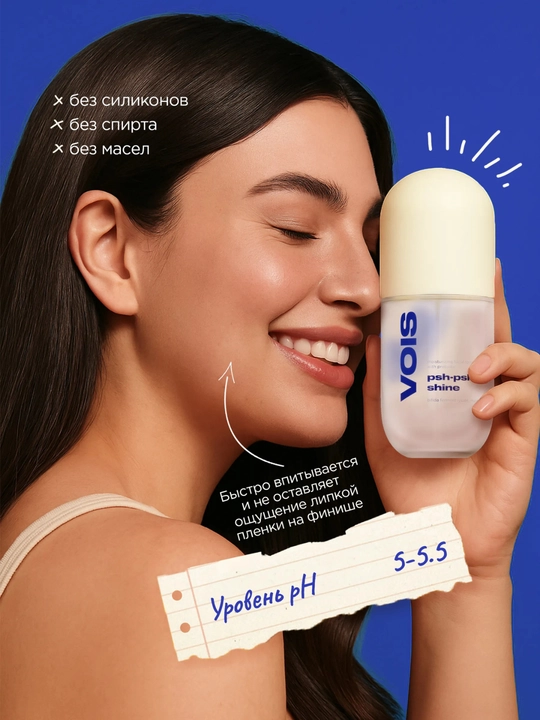 Yuz tonigi, prebiotik tonik, namlovchi tonik, VOIS tonik, yuz parvarishi, 270 ml