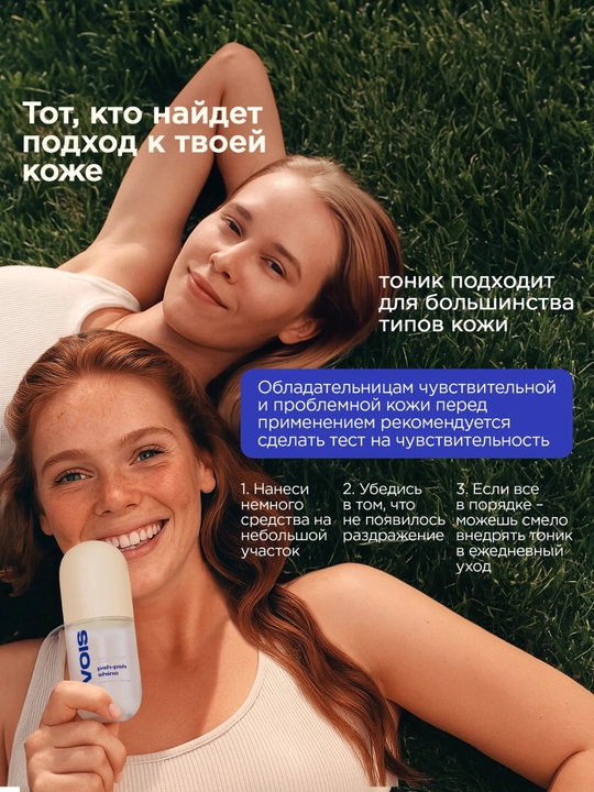 Yuz tonigi, prebiotik tonik, namlovchi tonik, VOIS tonik, yuz parvarishi, 270 ml
