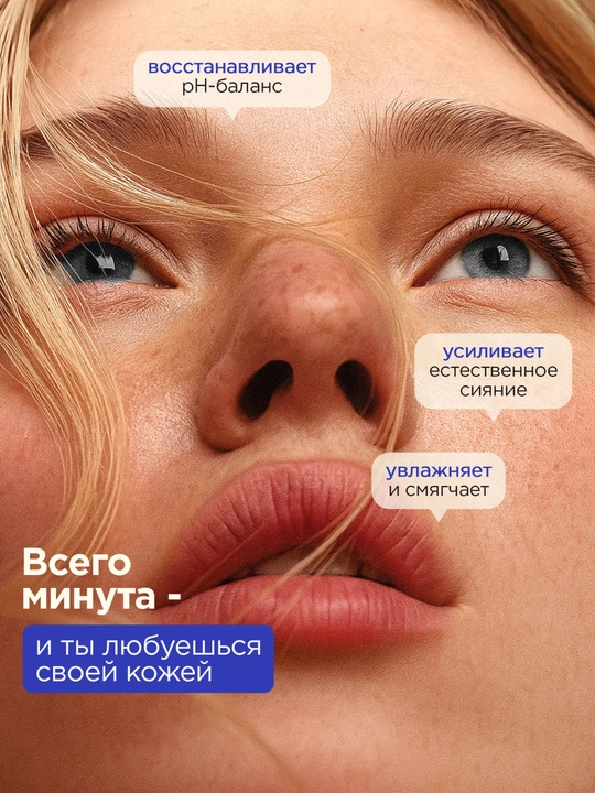Yuz tonigi, prebiotik tonik, namlovchi tonik, VOIS tonik, yuz parvarishi, 270 ml