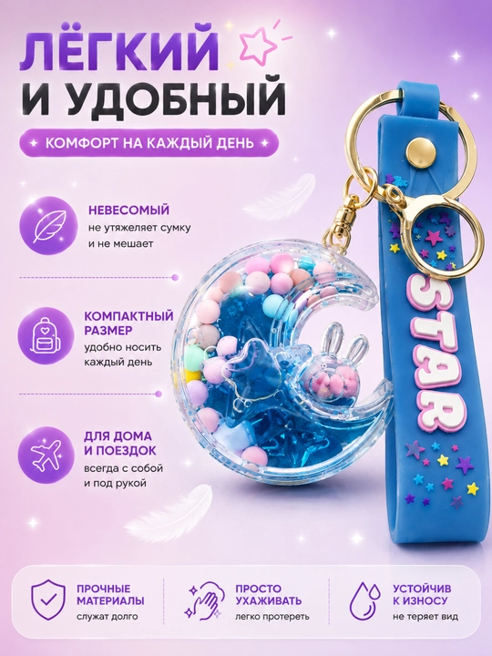 Брелок для ключей