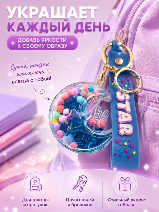 Брелок для ключей