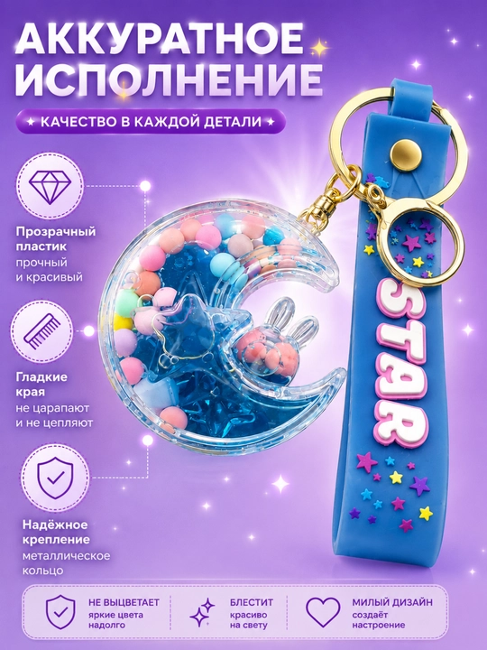 Брелок для ключей