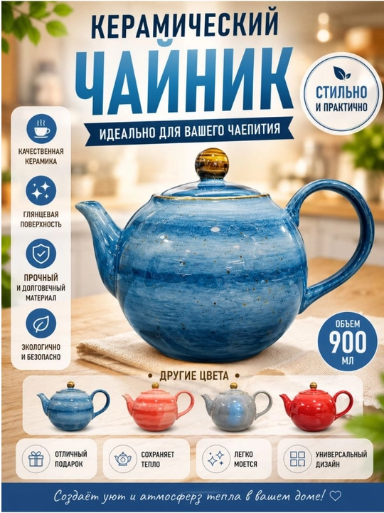 Keramika choynak – 900 ml - 