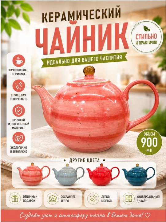 Keramika choynak – 900 ml - 
