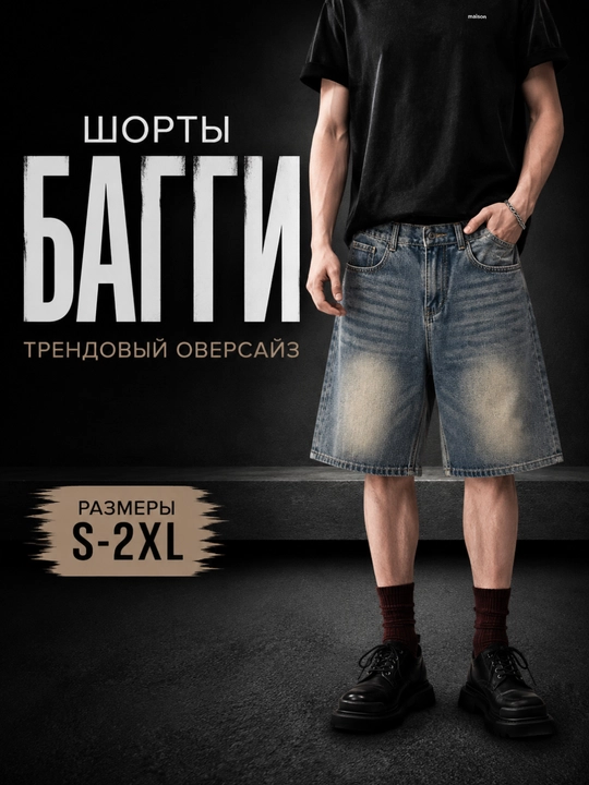 Джинсовые шорты багги женские, бермуды оверсайз Y2K, широкие длинные - 