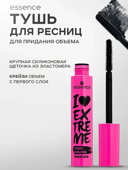 Тушь для ресниц Essence, I LOVE EXTREME Volume Mascara, черная, эффект объема